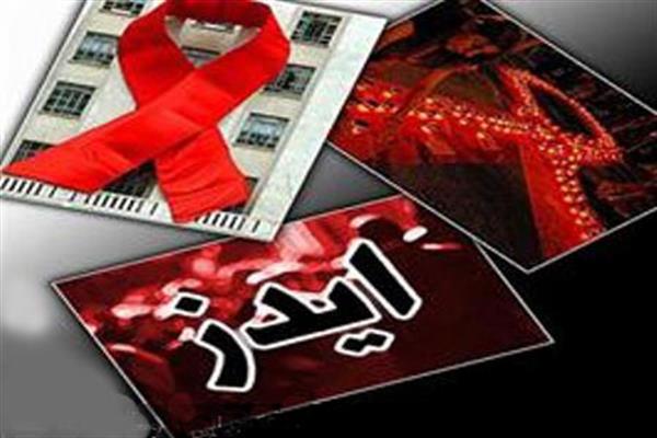 رییس مرکز بهداشت استان:  شناسایی 3500 مبتلا به HIV در استان/ 40 درصد مبتلایان از طریق رابطه "جنسی" آلوده می‌شوند